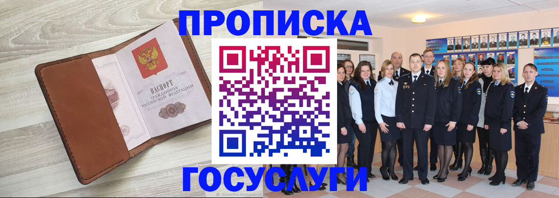 временная регистрация купить в Боготоле